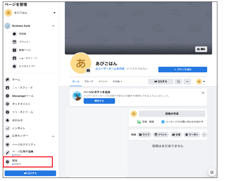 1-3：【導入準備】Instagramアカウントのビジネスプロフィール切り替え